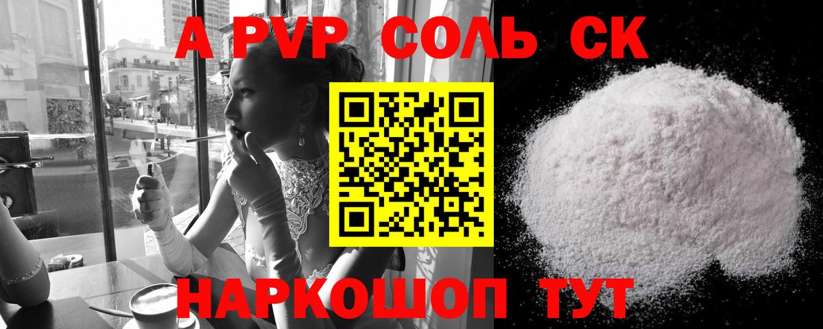 APVP Crystall  А ПВП мука  Луга  A-PVP Crystall 