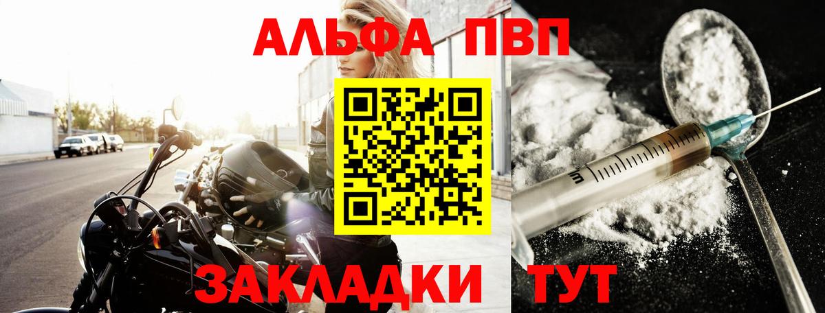 Alpha PVP  Вход с VPN  как найти закладки  А ПВП мука  Луга 