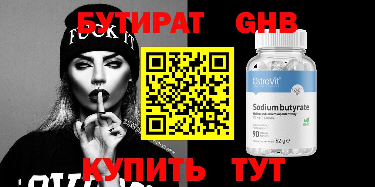 Бутират оксана Луга