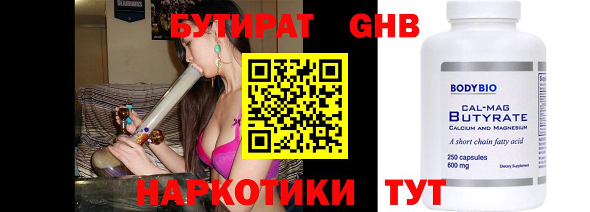 БУТИРАТ бутик  Луга 