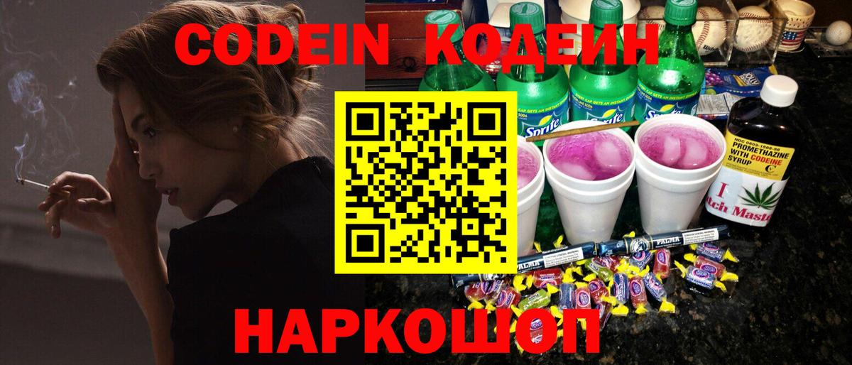 Codein Purple Drank  Кодеиновый сироп Lean Purple Drank  Луга 