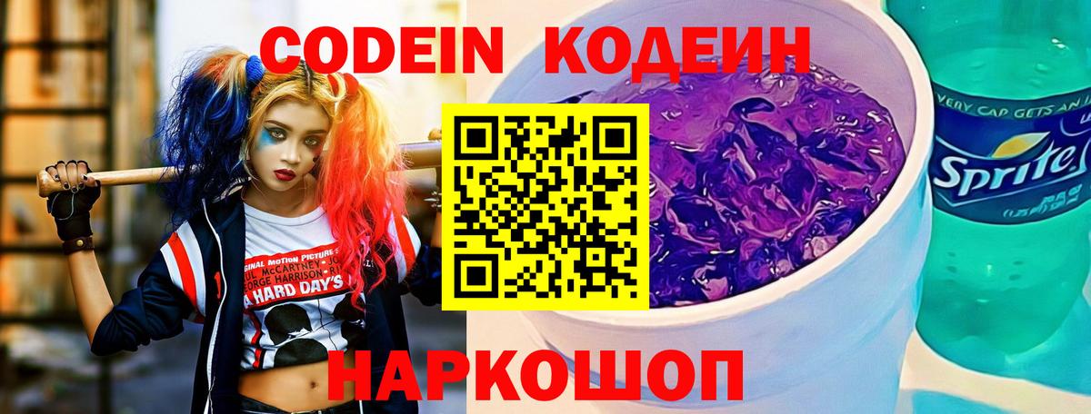 Кодеин напиток Lean (лин)  Вход с VPN  Кодеиновый сироп Lean Purple Drank  Луга 