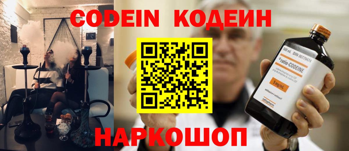 Codein напиток Lean (лин) Луга