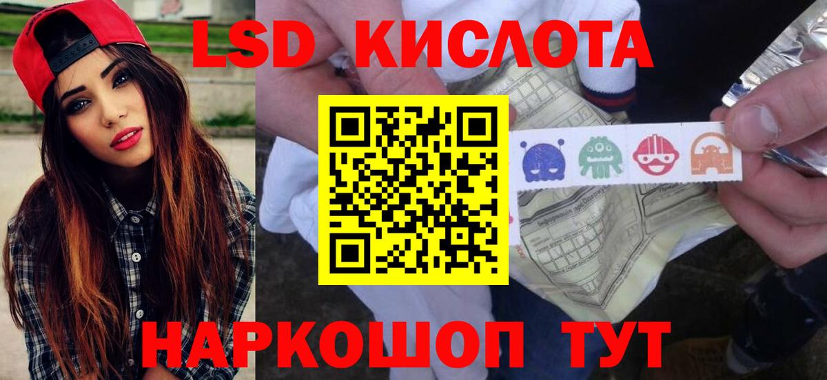 ЛСД экстази кислота Луга