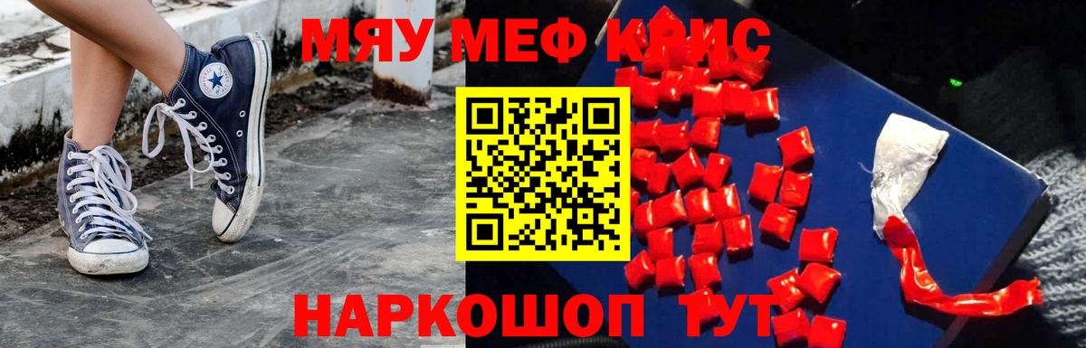 МЕФ кристаллы Луга