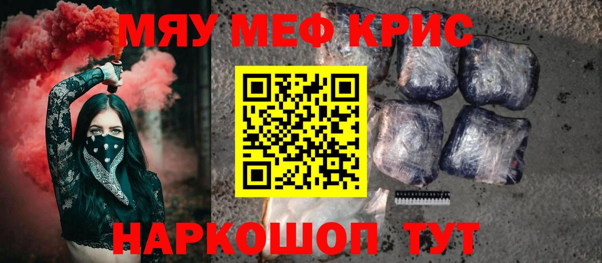 МЯУ-МЯУ кристаллы  Мефедрон  Луга  Мефедрон 